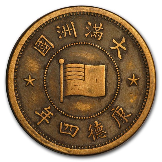 1934-1939 China 1 Fen VF/XF (Manchoukuo) 1934-1939 China 1 Fen VF/XF (Manchoukuo)